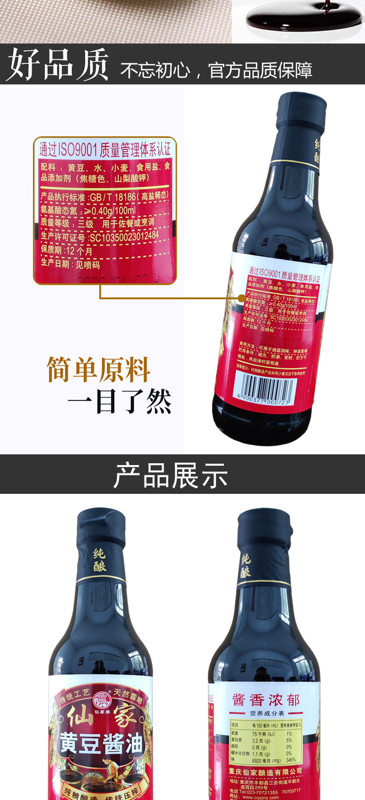 500ml黄豆酱油(图3)